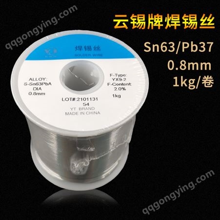 云锡焊锡丝SN63高纯度松香助焊剂低烟线路板手机维修元器件焊接
