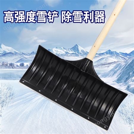 推雪铲加厚大号塑钢雪铲家用扫雪工具户外推雪板多功能铲除雪神器