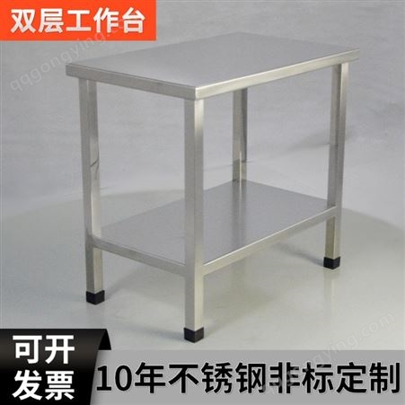 LJ-008304不锈钢双层工作台 多功能不锈钢操作台不锈钢桌子定制