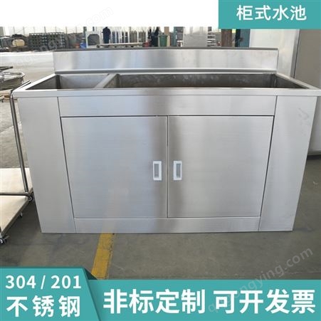 不锈钢水槽实验室柜式水池 加厚落地款洗涤池 尺寸支持定制