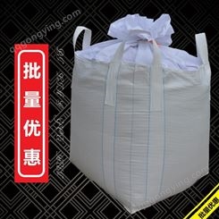 恒立厂家批发白色吨包吨袋 建筑工业垃圾太空袋1吨桥梁预压集装袋