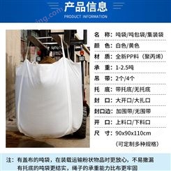 大吨包袋白色集装袋污泥袋粮食太空袋2吨1.5吨吨袋可定制