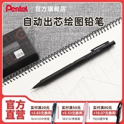 旗舰店 日本Pentel派通绘图自动铅笔ORENZNERO素描制图笔0.3