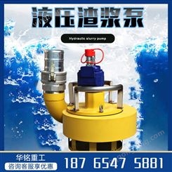 立式液下潜水渣浆泵 排污抽泥沙 高扬程大流量 双回路液压动力站
