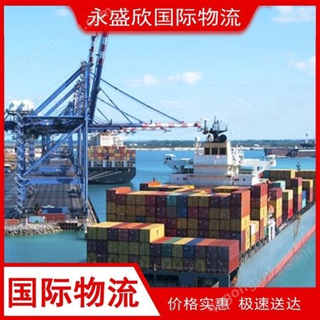 国际物流货运代理海运海派专线 货运费用 跨境运输货物