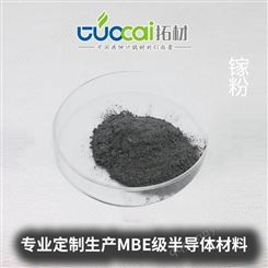 镓粉 4N  金属镓 规格定制 拓材科技 纯度99.99%