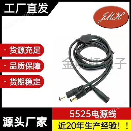 JMH工厂批发5525DC电源线 USB数据线 Y型一拖二投影仪防水线