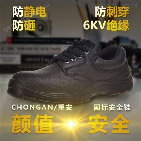 CHONGAN/重安CA1328款绝缘防砸安全鞋 定制厂家