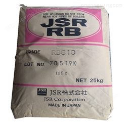 TPE/日本JSR rb830 TR鞋底材料 耐曲绕性 雾面剂