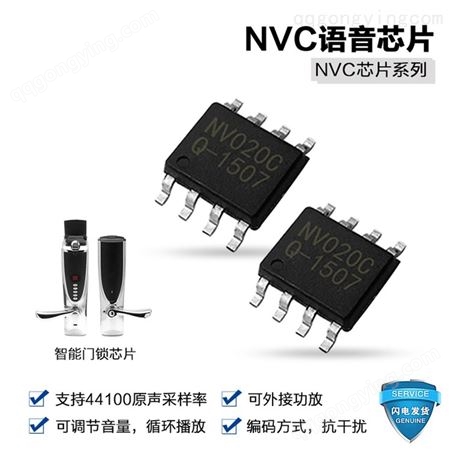 九芯电子-NVC系列-三亚8脚语音芯片生产厂家