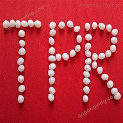 TPR透明80度颗粒 TPR超透明料 TPE热塑性弹性体