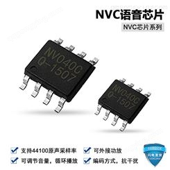 九芯电子-NVC系列-三亚8脚语音芯片生产厂家