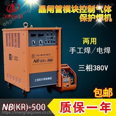 NB(KR)-500上海东升经典工业焊机NB(KR)-500可控硅气保焊机国标10米线晶闸管