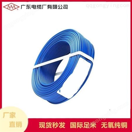 广东电缆厂有限公司 450/750V及以下聚氯乙烯绝缘电缆(电线) 高压电力电缆