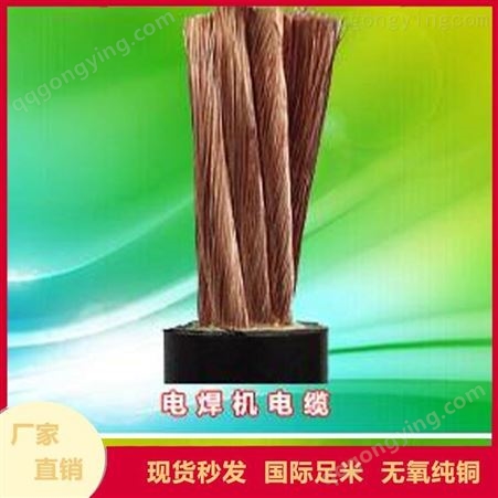广东电缆厂有限公司 电视机高压引接线 电焊机电缆