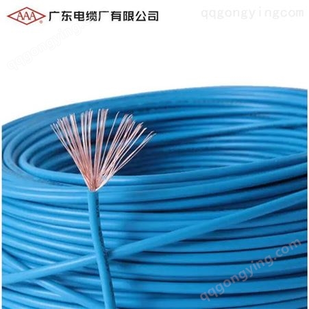广东电缆厂有限公司 450/750V及以下聚氯乙烯绝缘电缆