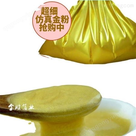 金胜厂家现货直销 可用于黄金软膜粉 面膜粉 用于美容院面膜粉