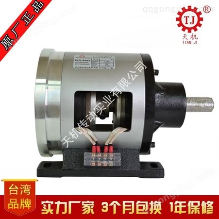 广东电磁离合器 造纸机电磁离合器 摩擦式电磁离合器 中国台湾天机牌