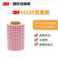 3M55235双面胶带 手机模切胶半透明棉纸强粘胶 可分切模切 冲型 分切定制可代客分切模切成型