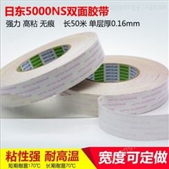 日东5000NS双面胶 NITTO NO 5000NS强力超薄棉纸双面胶带耐高温 分切定制 模切冲型