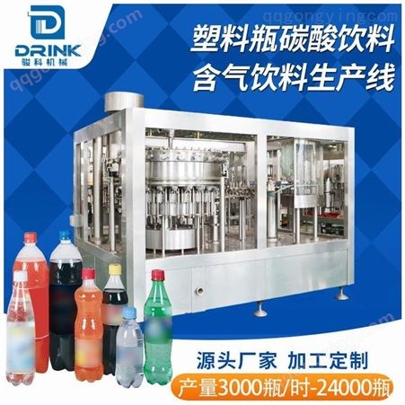一套盐汽水生产线价格 盐汽水灌装机 含气饮料生产设备骏科机械
