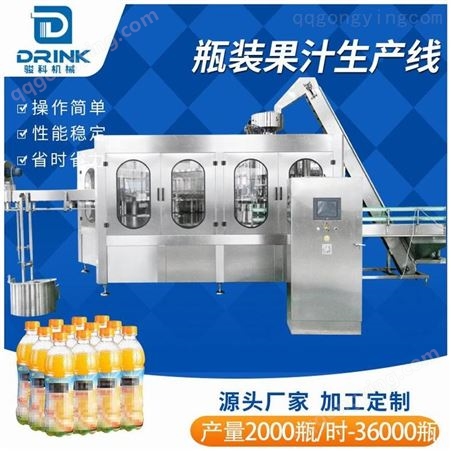 瓶装果汁饮料灌装机 果汁生产线饮料生产设备 骏科机械