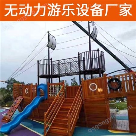 海盗船滑梯厂家 木制海盗船儿童游乐设备 无动力乐园儿童组合滑梯规划设计