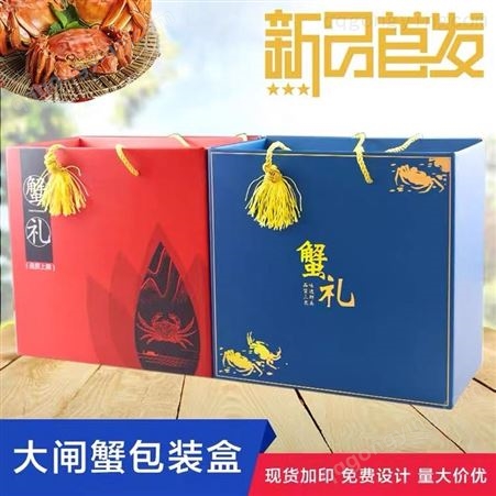 大闸蟹礼品盒 创意水产品海鲜包装盒 螃蟹包装盒 海鲜礼盒