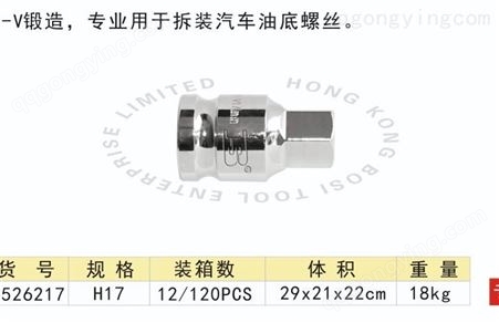 油底螺丝专用套筒H17-BS526217