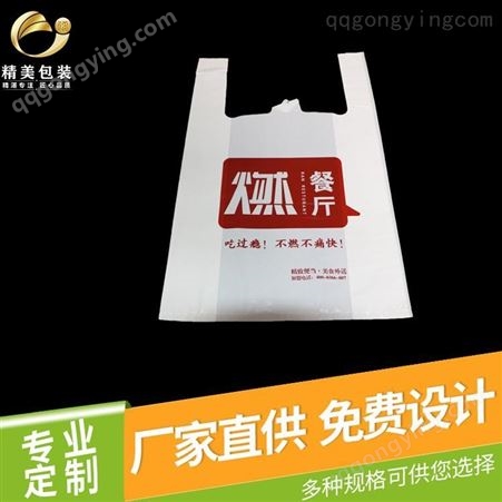 山东塑料袋批发定制 订做食品级方便袋 外卖饭店餐饮打包袋定制