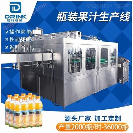 果汁饮料生产线工艺流程 橙汁饮料加工价格 全自动果汁饮料灌装设备骏科机械